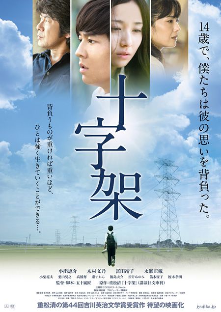 Sinopsis The Cross / Jyujika / 十字架 (2016) - Film Jepang