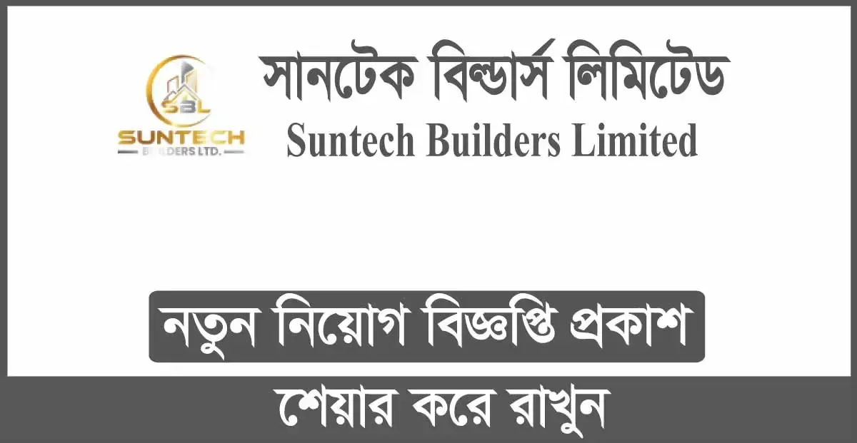 Suntech Builders Limited Job Circular