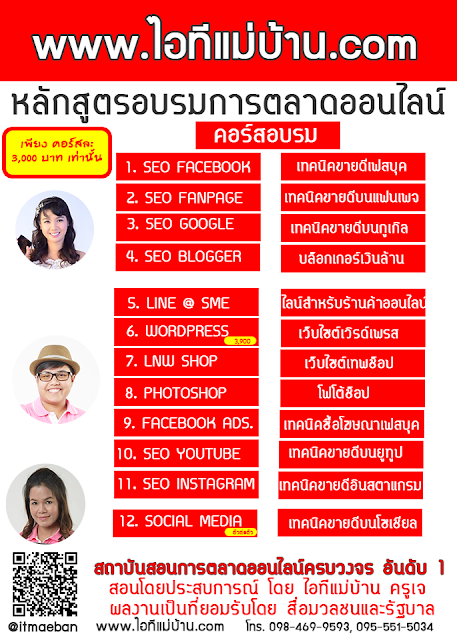 วิธี โปรโมท เพจ ฟรี,facebook,boostpost,promotepost,โฆษณาเฟสบุค,สอนการตลาดออนไลน์,ขายของออนไลน์,ไอทีแม่บ้าน,ครูเจ,โค้ชสร้างแบรนด์,เฟสบุค, เรียนเฟสบุค