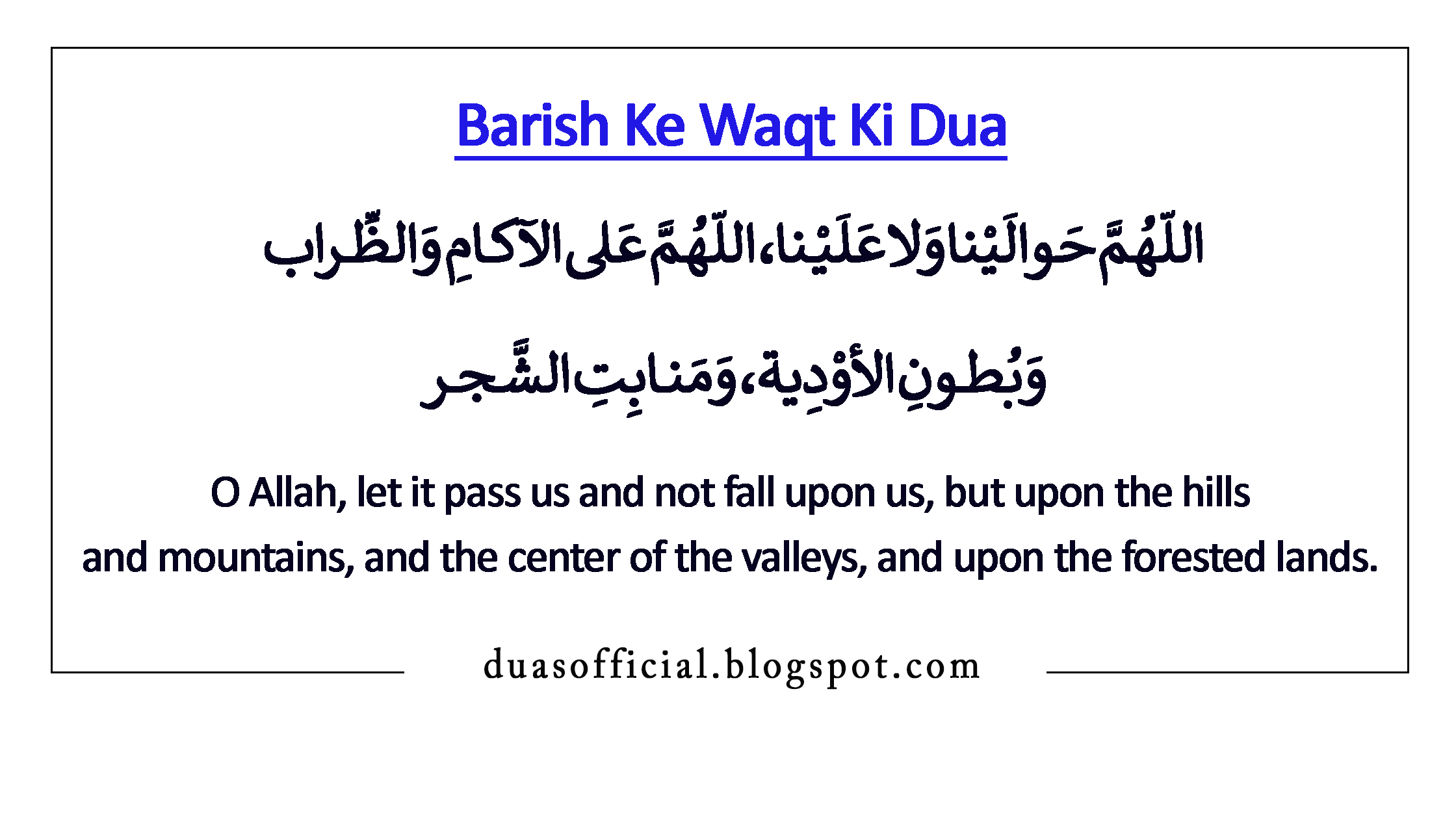 Barish ke waqt ki duain