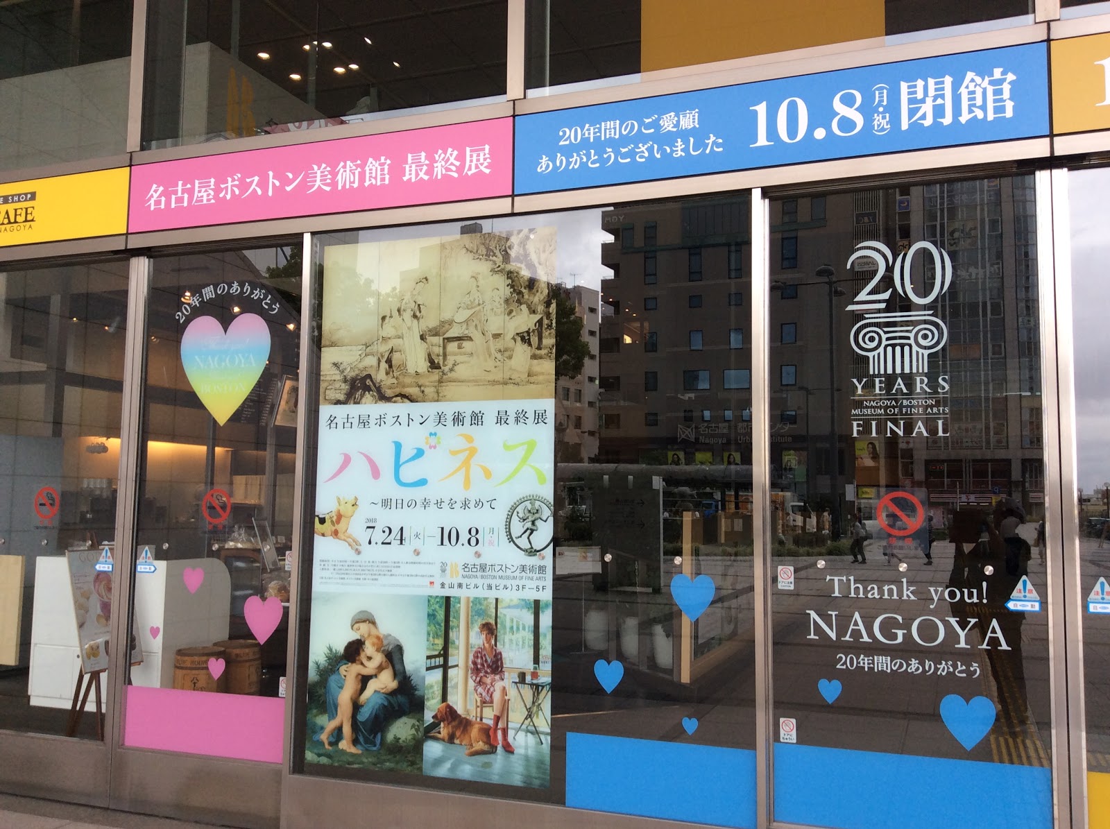煮浸し湯葉巻 名古屋ボストン美術館 最終展 ハピネス 明日の幸せを求めて