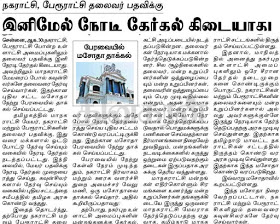 நேரடி தேர்தல் இனி இல்லை ,நகராட்சி, பேரூராட்சி தலைவர் பதவிக்கு !