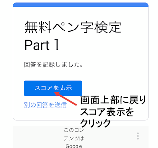 オンライン無料ペン字検定受験方法　スコア表示をクリック