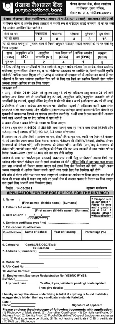 Peon Job in Various Dist - PNB Recruitment 2021