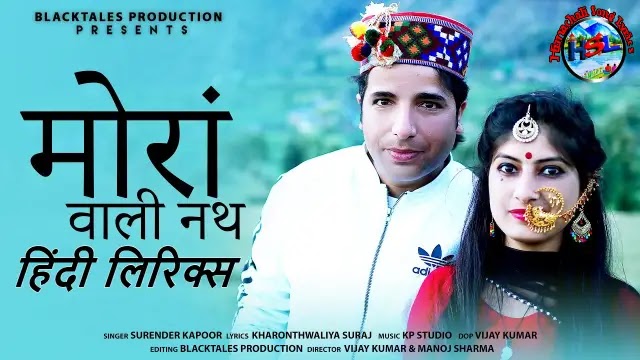 Moran Wali Nath Song Lyrics 2021 - Surender Kapoor