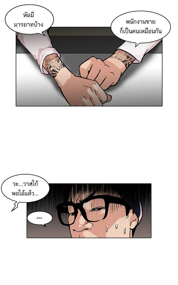 Lookism ตอนที่ 112