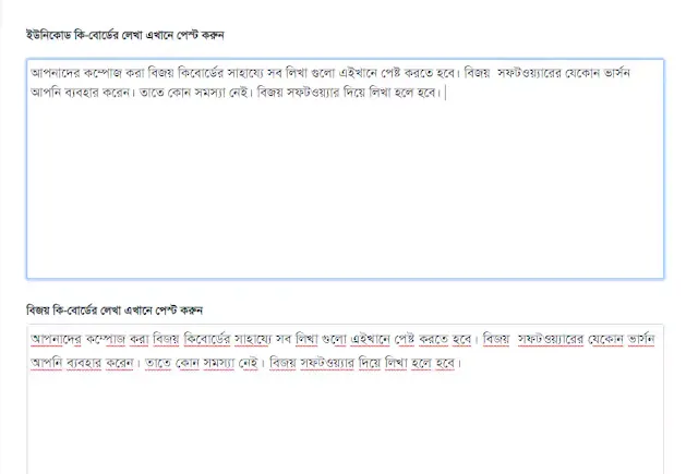 বিজয় থেকে ইউনিকোড কনভার্ট | Bijoy - Unicode Converter