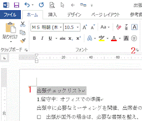 フォントグループの右下ボタンをクリック