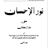 Download Kitab Nurul Ihsan Ala Matan Arkan   