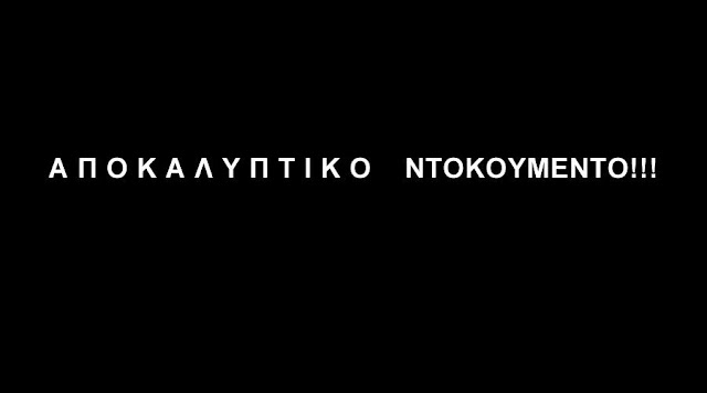 ΤΟΝ ΞΕΒΡΑΚΩΣΑΝ ΚΑΝΟΝΙΚΑ! ΜΟΛΙΣ ΚΑΤΑΛΑΒΕ ΤΗΝ Μ@Λ@ΚΙΑ ΖΗΤΗΣΕ ΝΑ ΜΗΝ ΒΙΝΤΕΟΣΚΟΠΗΘΕΙ ΚΑΙ ΕΜΦΑΝΙΣΤΕΙ ΠΟΥΘΕΝΑ ΓΙΑΤΙ ΘΑ ΤΟΝ ΤΕΛΕΙΩΣΟΥΝ! ΤΟ ΒΙΝΤΕΟ ΟΜΩΣ ΗΡΘΕ ΣΤΟ ΦΩΣ…