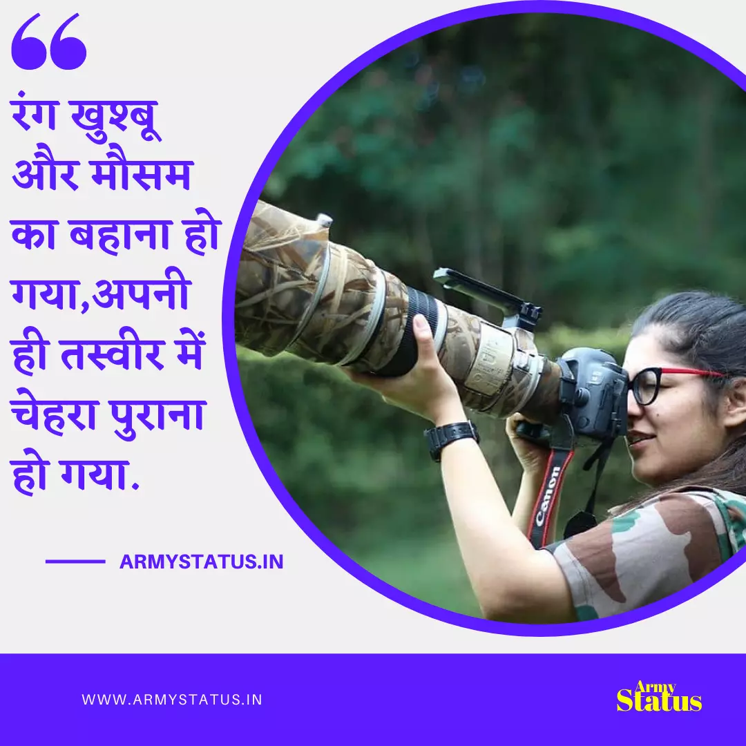 Photography shayari images, photography hindi shayari, photography love quotes, photography pic for instagram