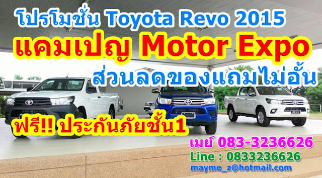 toyota revo motor expo 2015