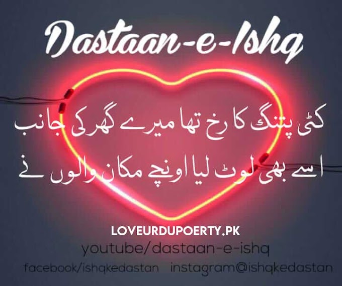 Best Sad Two Line Dastaan-e-Ishq Poetry with Urdu Images and Roman Urdu Text