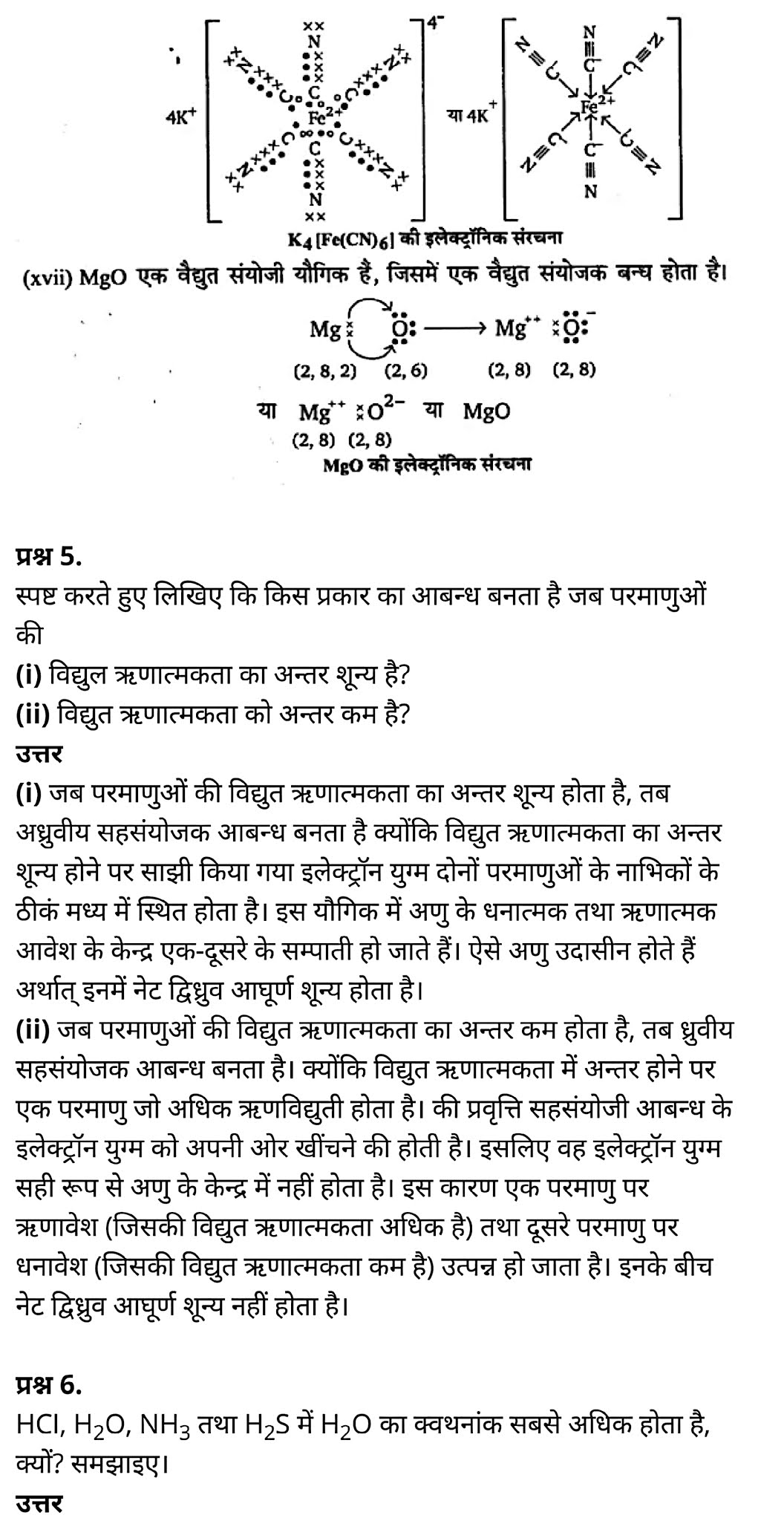 class 11   Chemistry   Chapter 4,  class 11   Chemistry   Chapter 4 ncert solutions in hindi,  class 11   Chemistry   Chapter 4 notes in hindi,  class 11   Chemistry   Chapter 4 question answer,  class 11   Chemistry   Chapter 4 notes,  11   class Chemistry   Chapter 4 in hindi,  class 11   Chemistry   Chapter 4 in hindi,  class 11   Chemistry   Chapter 4 important questions in hindi,  class 11   Chemistry  notes in hindi,   class 11 Chemistry Chapter 4 test,  class 11 Chemistry Chapter 4 pdf,  class 11 Chemistry Chapter 4 notes pdf,  class 11 Chemistry Chapter 4 exercise solutions,  class 11 Chemistry Chapter 4, class 11 Chemistry Chapter 4 notes study rankers,  class 11 Chemistry  Chapter 4 notes,  class 11 Chemistry notes,   Chemistry  class 11  notes pdf,  Chemistry class 11  notes 2021 ncert,  Chemistry class 11 pdf,  Chemistry  book,  Chemistry quiz class 11  ,   11  th Chemistry    book up board,  up board 11  th Chemistry notes,  कक्षा 11 रसायन विज्ञान अध्याय 4, कक्षा 11 रसायन विज्ञान  का अध्याय 4 ncert solution in hindi, कक्षा 11 रसायन विज्ञान  के अध्याय 4 के नोट्स हिंदी में, कक्षा 11 का रसायन विज्ञान अध्याय 4 का प्रश्न उत्तर, कक्षा 11 रसायन विज्ञान  अध्याय 4 के नोट्स, 11 कक्षा रसायन विज्ञान अध्याय 4 हिंदी में,कक्षा 11 रसायन विज्ञान  अध्याय 4 हिंदी में, कक्षा 11 रसायन विज्ञान  अध्याय 4 महत्वपूर्ण प्रश्न हिंदी में,कक्षा 11 के रसायन विज्ञान  के नोट्स हिंदी में,रसायन विज्ञान  कक्षा 11   नोट्स pdf, कक्षा 11 बायोलॉजी अध्याय 4, कक्षा 11 बायोलॉजी के अध्याय 4 के नोट्स हिंदी में, कक्षा 11 का बायोलॉजी अध्याय 4 का प्रश्न उत्तर, कक्षा 11 बायोलॉजी अध्याय 4 के नोट्स, 11 कक्षा बायोलॉजी अध्याय 4 हिंदी में,कक्षा 11 बायोलॉजी अध्याय 4 हिंदी में, कक्षा 11 बायोलॉजी अध्याय 4 महत्वपूर्ण प्रश्न हिंदी में,कक्षा 11 के बायोलॉजी के नोट्स हिंदी में,बायोलॉजी कक्षा 11 नोट्स pdf,   रसायन विज्ञान  कक्षा 11 नोट्स 2021 ncert,  रसायन विज्ञान  कक्षा 11 pdf,  रसायन विज्ञान  पुस्तक,  रसायन विज्ञान  की बुक,  रसायन विज्ञान  प्रश्नोत्तरी class 11  , 11   वीं रसायन विज्ञान  पुस्तक up board,  बिहार बोर्ड 11  पुस्तक वीं रसायन विज्ञान  नोट्स,   बायोलॉजी  कक्षा 11   नोट्स 2021 ncert,  बायोलॉजी  कक्षा 11   pdf,  बायोलॉजी  पुस्तक,  बायोलॉजी  की बुक,  बायोलॉजी  प्रश्नोत्तरी class 11  , 11   वीं बायोलॉजी  पुस्तक up board,  बिहार बोर्ड 11  पुस्तक वीं बायोलॉजी  नोट्स,