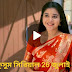 কুসুম সিরিয়াল আজকের পর্ব 26 জুলাই । কুসুম আজকের পর্ব b