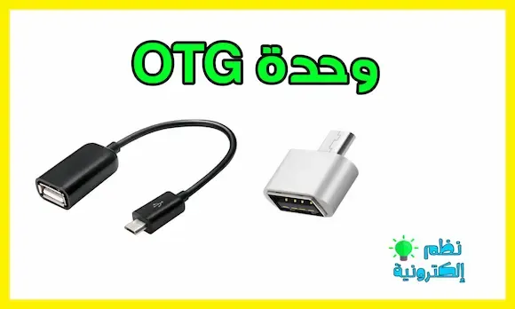 كابل OTG cable