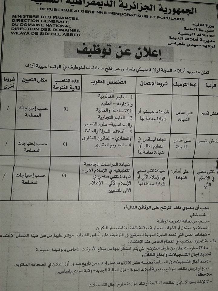 مديرية املاك الدولة سيدي بلعباس