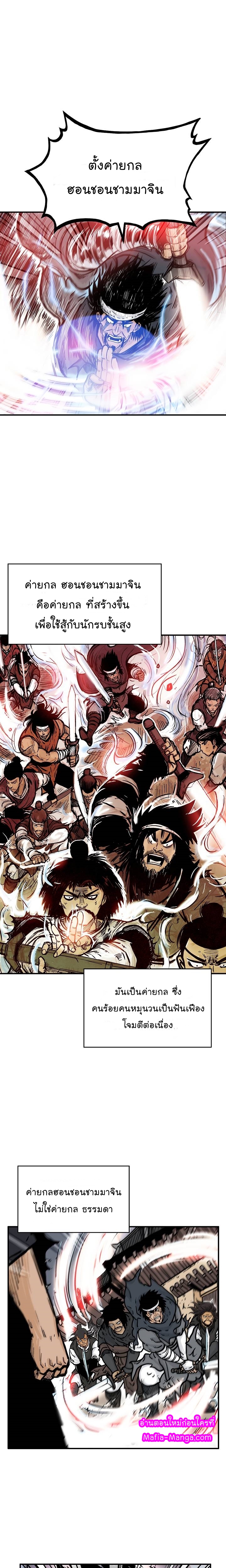 Fist Demon Of Mount Hua - หน้า 9