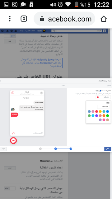 اضافة ايقونة مسنجر من الهاتف لمراسلتك على صفحتك الفيسبوك‬