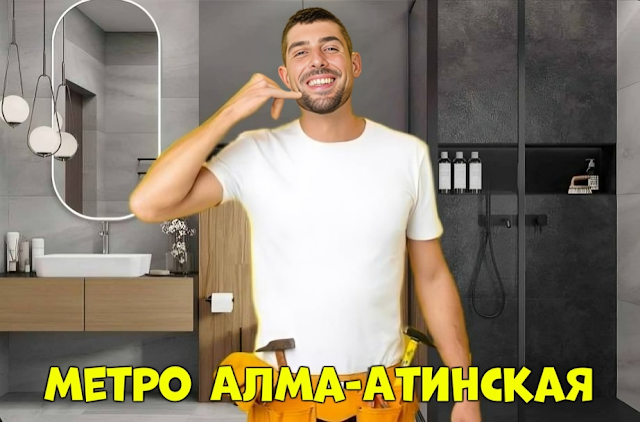 Услуги сантехника в районе Братеево