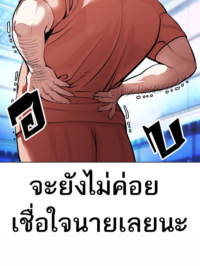 Lookism ตอนที่ 380