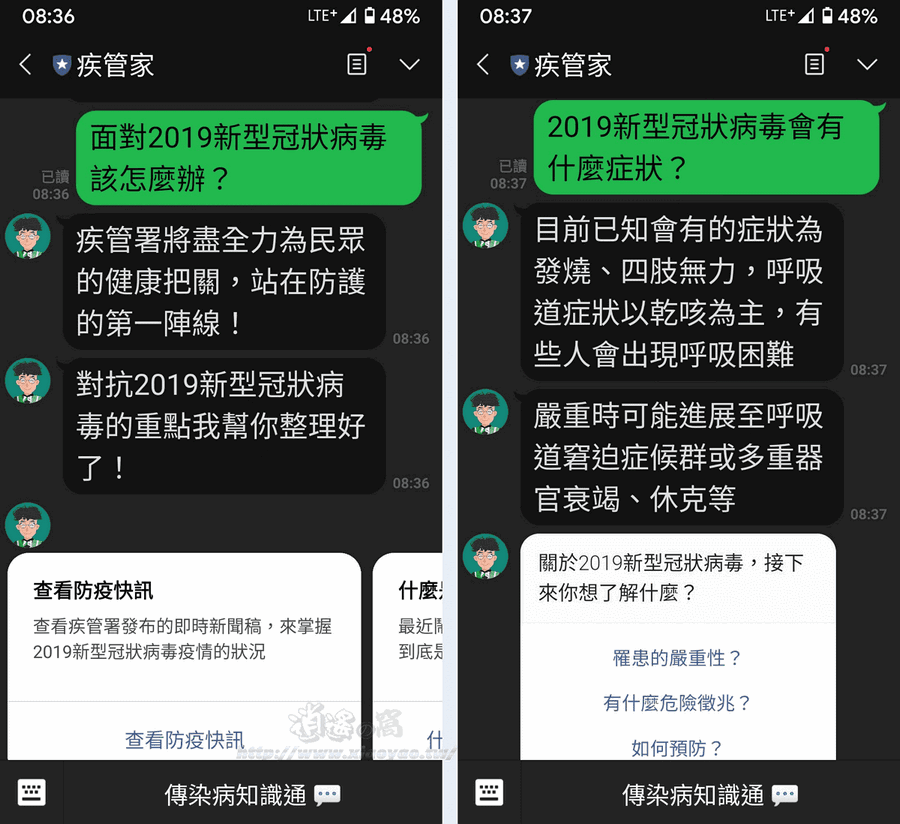 疾病管制署官方帳號Line@疾管家