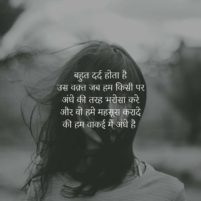 heart touching breakup shayari in hindi | हार्ट टचिंग ब्रेकअप शायरी