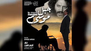 فيلم "جبل موسى" في عرض افتتاحي بالدار البيضاء --1666108019