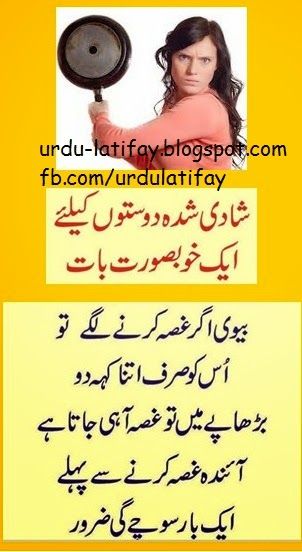 Husband and wife urdu jokes 2016