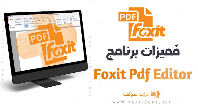 مميزات تحميل برنامج PDF عربي للكمبيوتر