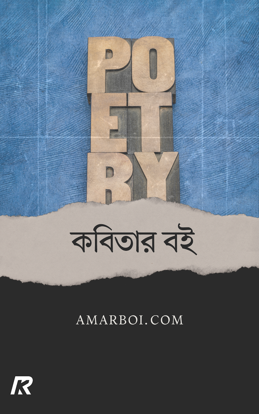 ৫০টি কবিতার বই pdf