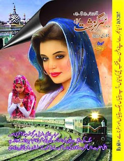 Free Download Sarguzasht Digest January-2017 Online Urdu Novels