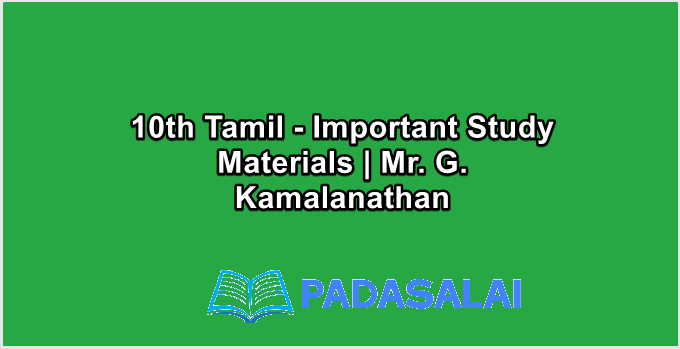10th Tamil - Important Study Materials | Mr. G. Kamalanathan