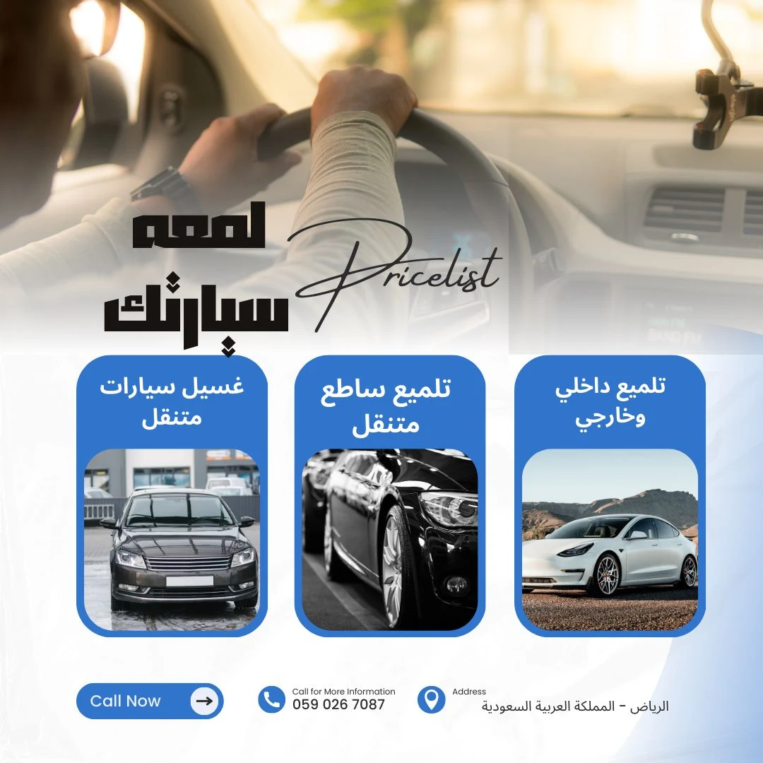 غسيل سيارات فى حي ظهرة البديعة , منطقة الرياض #مغسلة اكسبيريس واش كار - ماذا تتضمن خدمات غسيل السيارات في حي ظهرة البديعة؟