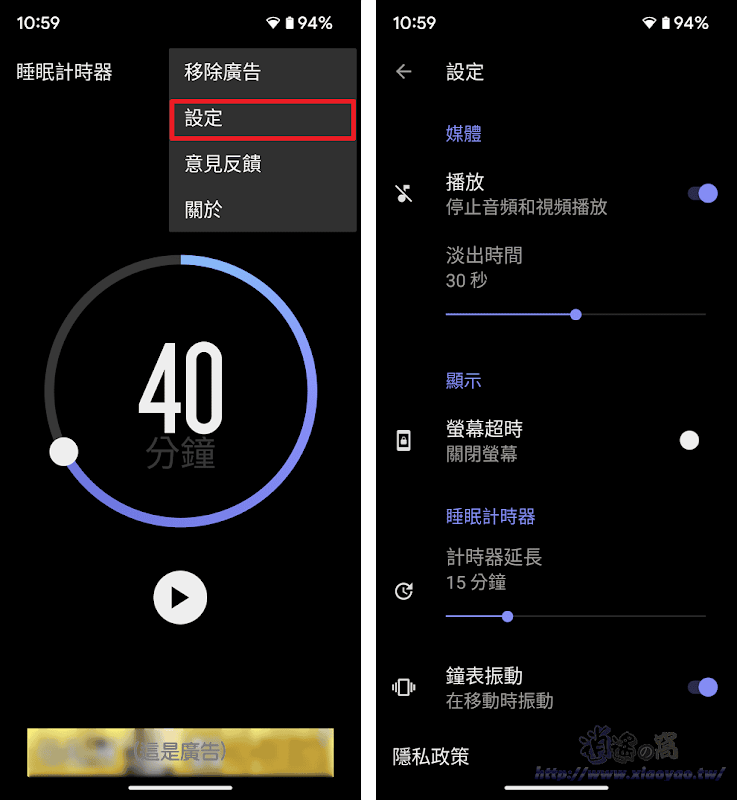 睡眠計時器 App 自動停止影音播放