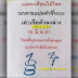 ดูด่วน! หวยแม่ตะเคียนให้โชค งวด 16/6/61 ตีเลขไหนงวดนี้เม้นด้วย