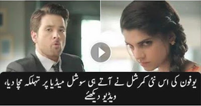 After Watching this Ufone Commercial You will not Stop Laughing - Must Watch