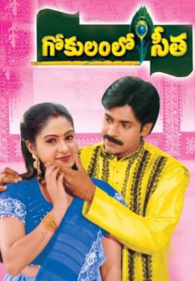 Podde Rani Lokam Needi Lyrics - Gokulamlo Seetha |Pawan Kalyan |Raasi |Koti |K.S Chitra