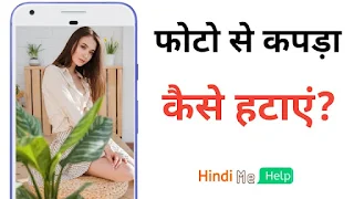 Kapda hatane wala app