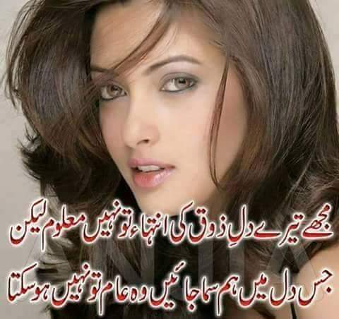 Urdu Poetry Love & Sad