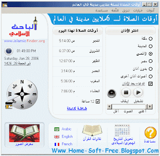 تحميل برنامج الاذان 2013 Download Adhan - حصريا - مجانا