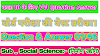 Class 10 Social Science ( निर्माण उधोग )  | Class 10th Social Science VVI Objective Question Answer 