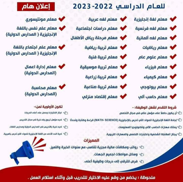 إعلان وظائف للمعلمين في مصر  لشغل وظائف المعلمين بكافة التخصصات للعام الدراسي 2023/2022