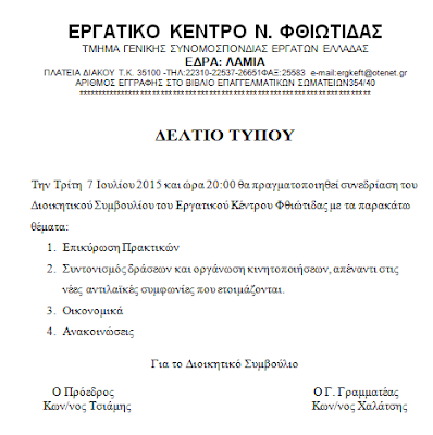 ΕΡΓΑΤΙΚΟ ΚΕΝΤΡΟ ΦΘΙΩΤΙΔΑΣ