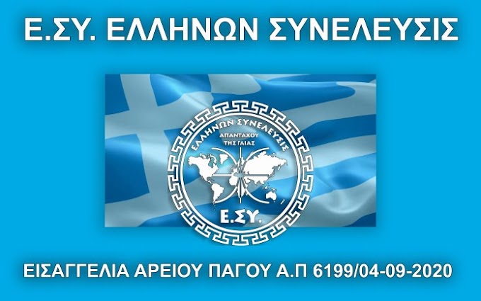 ΣΕ ΟΛΕΣ ΑΥΤΕΣ ΤΙΣ ΔΙΕΘΝΕΙΣ ΣΥΝΘΗΚΕΣ ΕΧΕΙΣ ΧΡΗΜΑΤΑ ΕΛΛΗΝΑ ΠΟΛΙΤΗ