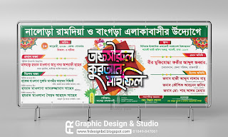 Bangla Mahfil Poster Design | Mahfil banner new design | FRDESIGNBD