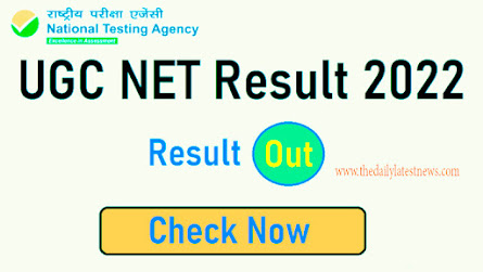 UGC NET result  2022 Update | यहां मिलेगा रिजल्ट | daily news