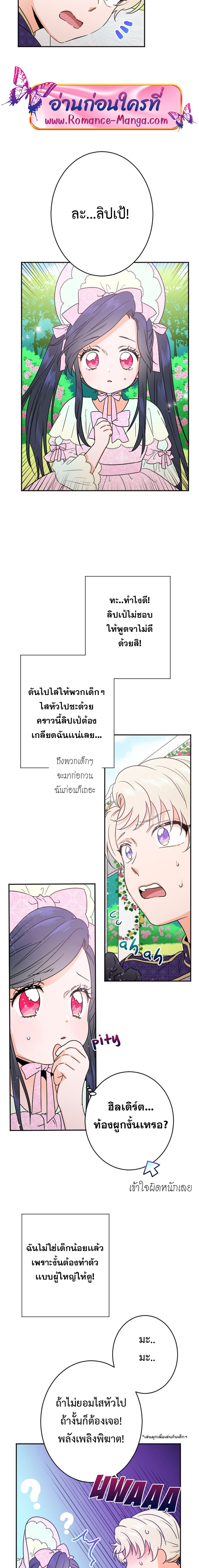 Lady Baby ตอนที่ 45