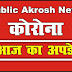 Corona Update :कोरोना की विस्फोटक स्तिथि ,62 नए केस मिले 