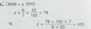 संख्या पद्धति (Number System) Maths